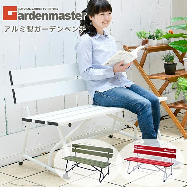 山善（YAMAZEN） ガーデンファニチャー ベンチ ガーデンベンチ 屋外 庭