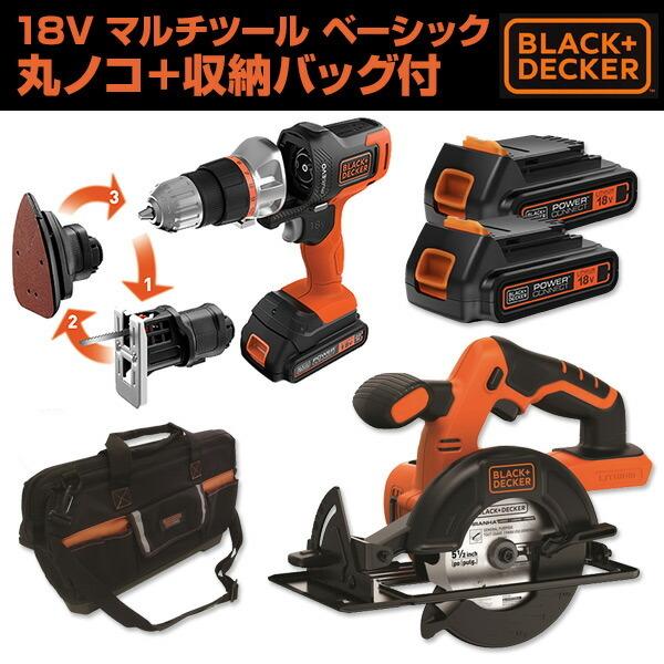 ブラック&デッカー 18Vマルチツールベーシック マルチエボ 限定 ブラック&デッカー 18Vマルチツールベーシック マルチエボ 限定