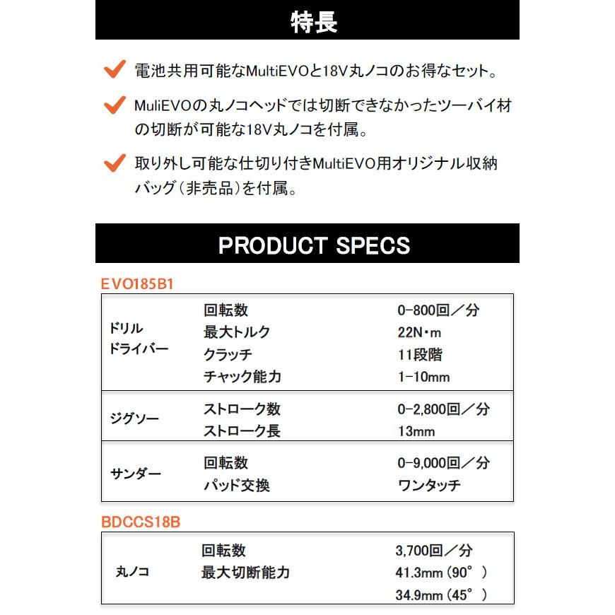 18Vマルチツールベーシック マルチエボ 限定セット(バッグ/18V