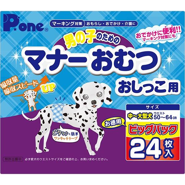 ピーワン (P.one) 犬用オムツ 男の子のためのマナーおむつ おしっこ用 中〜大型犬 24枚×3(72枚) PMO-709 ビッグパック 犬 オムツ 紙おむつ オス用 日本製｜e-kurashi｜02