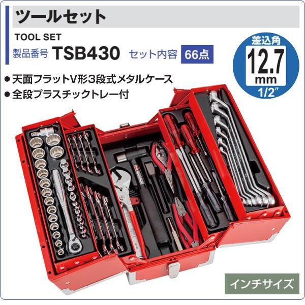 TONE ツールセット 差込角12.7mm 内容66点 TSB430 レッド 工具箱 TONE ツールセット 差込角12.7mm 内容66点 TSB430 レッド 工具箱