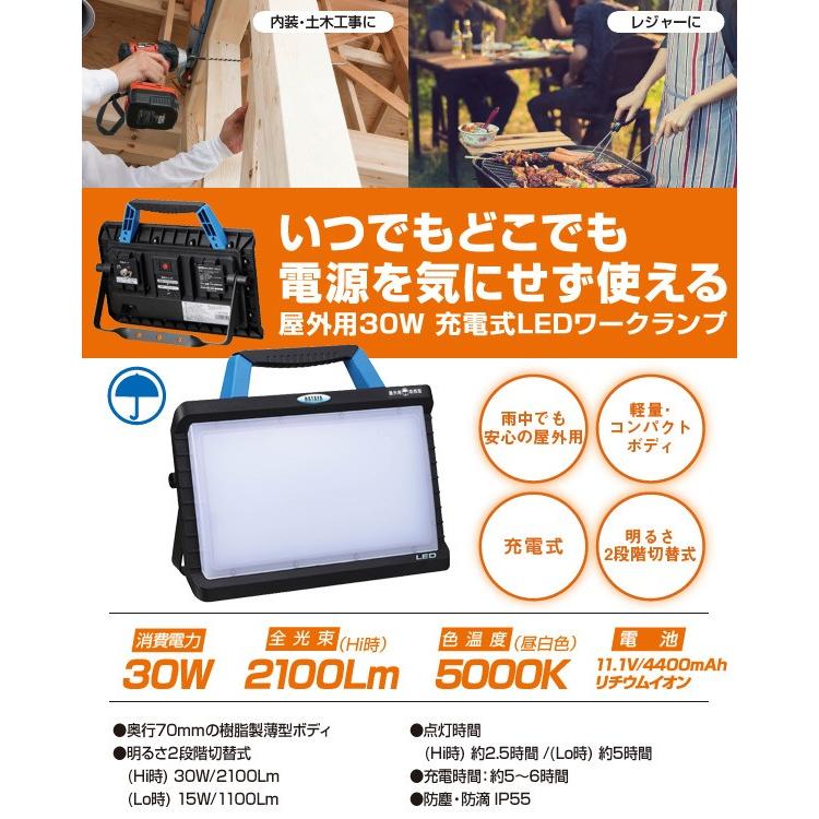 HATAYA 充電式 LED 投光器 ワークランプ 30W 2100Lm 昼光色 5000K 防塵 