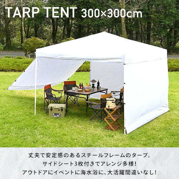 山善（YAMAZEN） サイドシート3枚付き ワンタッチタープテント 3m×3m