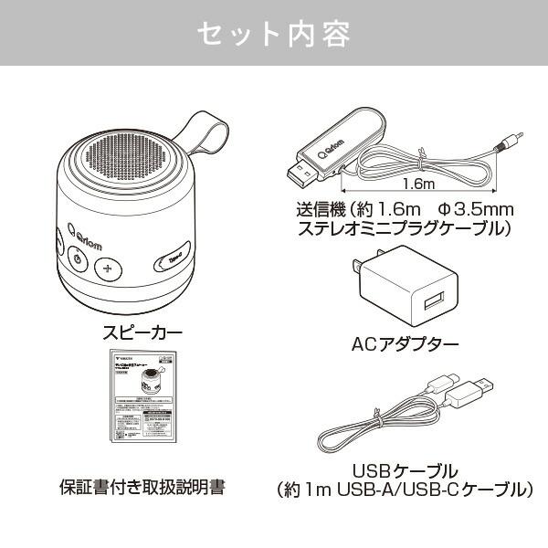 キュリオム スピーカー テレビ ワイヤレス お手元スピーカー 生活防水