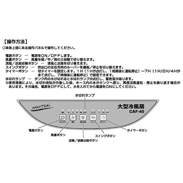 ナカトミ 大型冷風扇 業務用冷風扇 CAF-40 冷風扇風機 冷風機 冷風器 