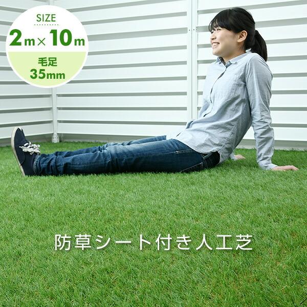 山善（YAMAZEN） 人工芝 防草シート付き 2m×10m U字固定ピン40本入り 