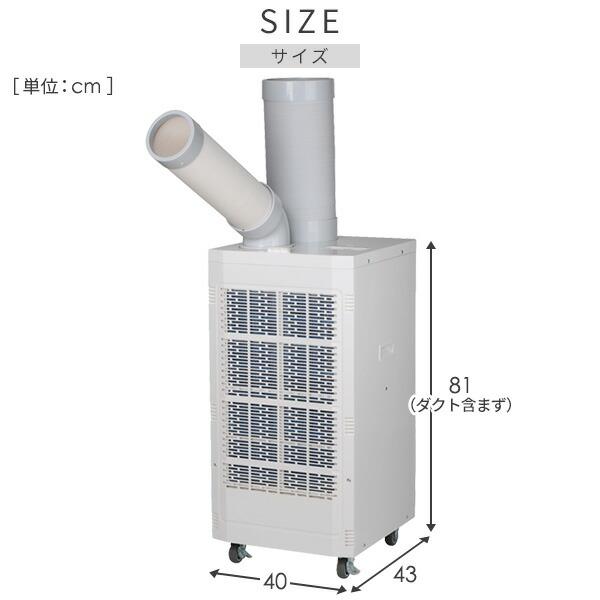 エアコン スポットクーラー スポットエアコン 排熱ダクト付き 単相100V 