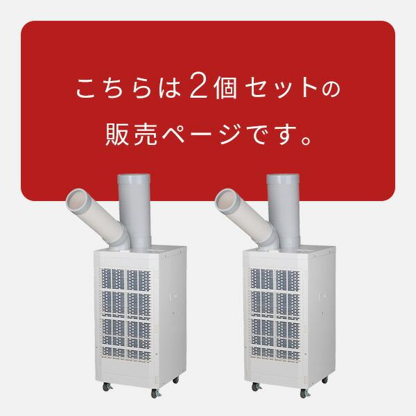 スポットエアコン スポットクーラー 排熱ダクト付き 単相100V スポットエアコン スポットクーラー 排熱ダクト付き 単相100V