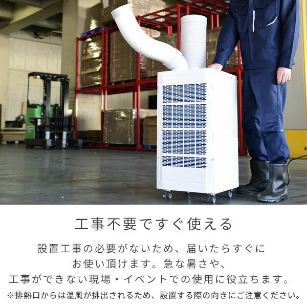 スポットエアコン スポットクーラー 排熱ダクト付き 単相100V スポットエアコン スポットクーラー 排熱ダクト付き 単相100V