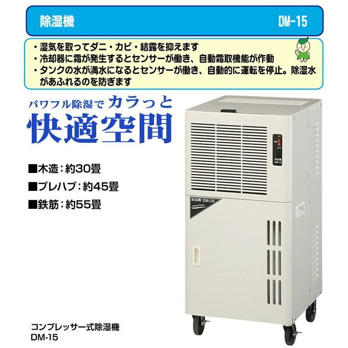 ナカトミ 除湿機 業務用 単相100V キャスター付き 2台セット DM ナカトミ 除湿機 業務用 単相100V キャスター付き 2台セット DM