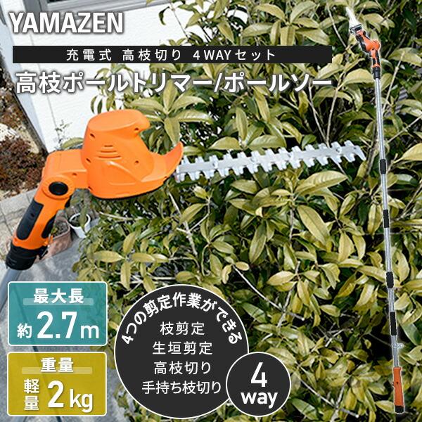 4way ガーデントリマー 10 8v 充電式 高枝ポールトリマー ポールソー Lphs 1025 ヘッジトリマー 高枝切りバサミ 高枝切りばさみ 電動 軽量