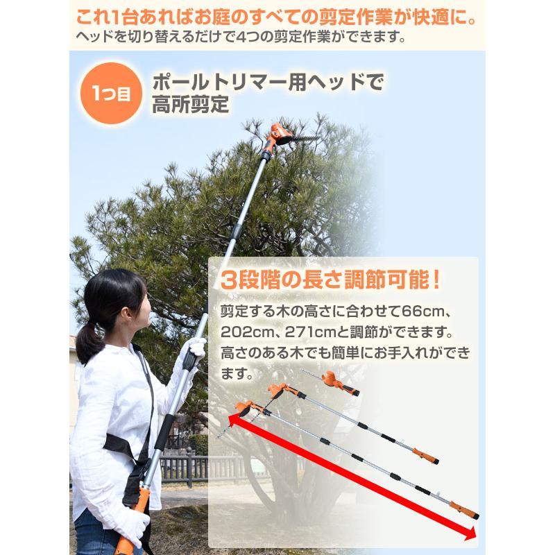 高枝切りバサミ ヘッジトリマー 4WAY 充電式 高枝ポールトリマー＆ポールソー LPHS-1025 電動 高枝 剪定｜e-kurashi｜03