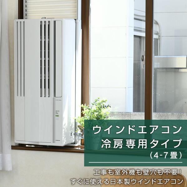 ReLaLa エアコン ウインドエアコン 窓用エアコン 冷房専用タイプ ReLaLa エアコン ウインドエアコン 窓用エアコン 冷房専用タイプ
