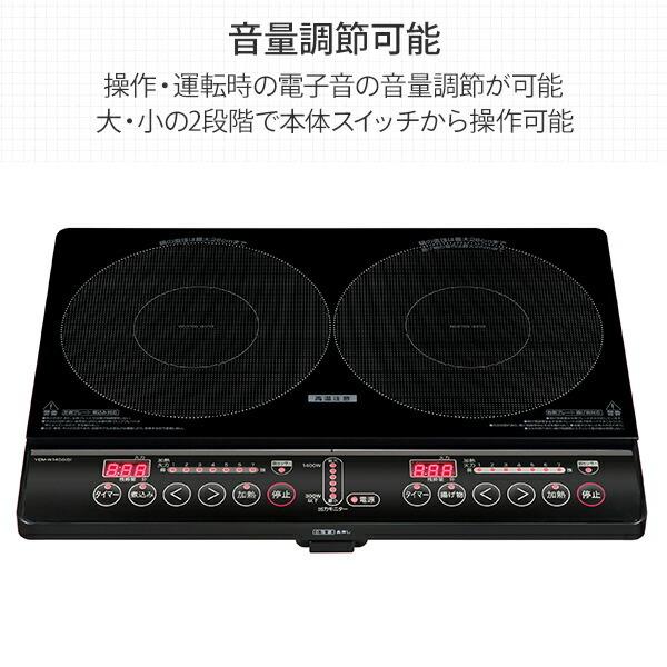 山善 IHクッキングヒーター IHコンロ 2口 据え置き型 1400W 専用 山善 IHクッキングヒーター IHコンロ 2口 据え置き型 1400W 専用