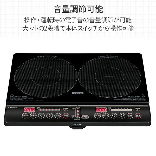 IHクッキングヒーター IHコンロ 2口 据え置き型 山善 1400W 専用台セット YEM-W1456＆IHW5736  据置型 IH 2口 工事不要 新生活｜e-kurashi｜09