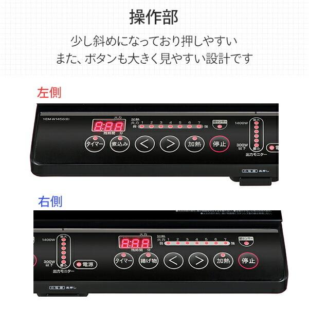 山善 IHクッキングヒーター IHコンロ 2口 据え置き型 1400W 専用 山善 IHクッキングヒーター IHコンロ 2口 据え置き型 1400W 専用