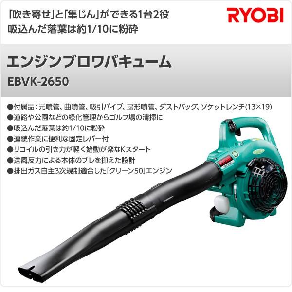 エンジンブロワバキューム Ebvk 2650 集じん 集塵機 掃除機 ブロワー ブロアー ブロワ バキューム 吹き飛ばし 落ち葉 清掃 ブロアバキューム くらしのeショップ 通販 Paypayモール