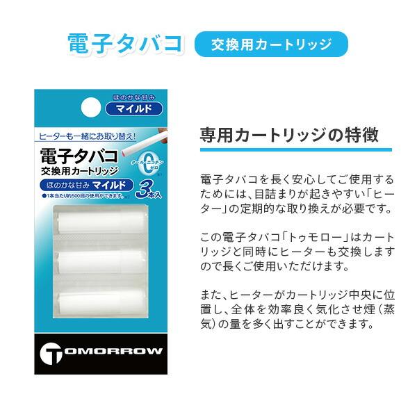 電子タバコ 専用カートリッジ交換 マイルド味 TOMORROW M913 たばこ 煙草 電子タバコ 電子たばこ 禁煙グッズ 喫煙 禁煙補助 ニコチン トップランド TOPLAND｜e-kurashi｜02