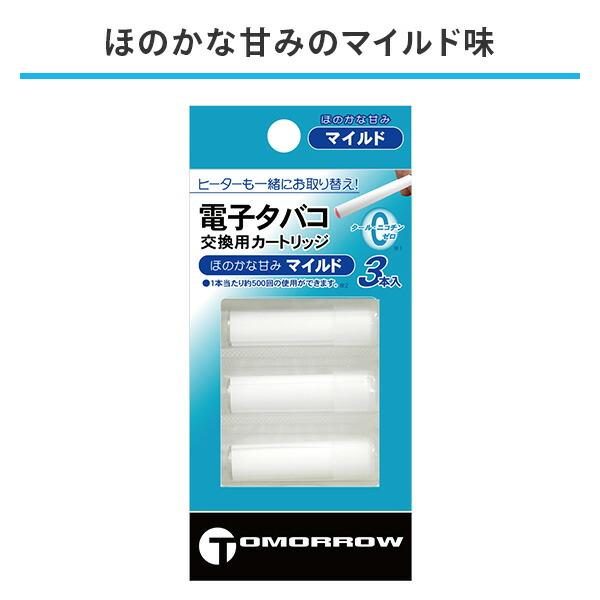 電子タバコ 専用カートリッジ交換 マイルド味 TOMORROW M913 たばこ 煙草 電子タバコ 電子たばこ 禁煙グッズ 喫煙 禁煙補助 ニコチン トップランド TOPLAND｜e-kurashi｜04