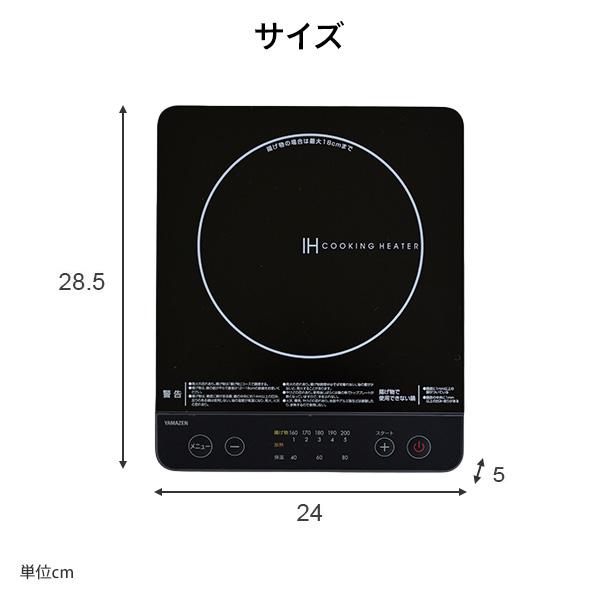 ^_^ ヤマゼン　IHコンロ　 商品情報-調理家電-IHクッキングヒーター | 山善の商品情報サイト