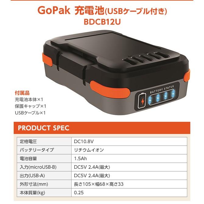 ブラック＆デッカー（BLACK & DECKER） GoPak 10.8V 充電池 (USB
