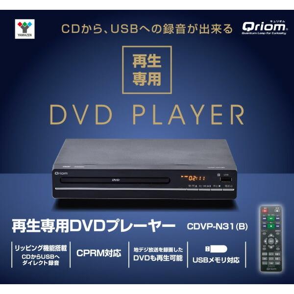 CPRM対応 DVDプレーヤー 再生専用 CDVP-N31(B) ブラック 据え置き コンパクト USBメモリ対応 DVDプレイヤー CD リッピング 録画 録音｜e-kurashi｜02