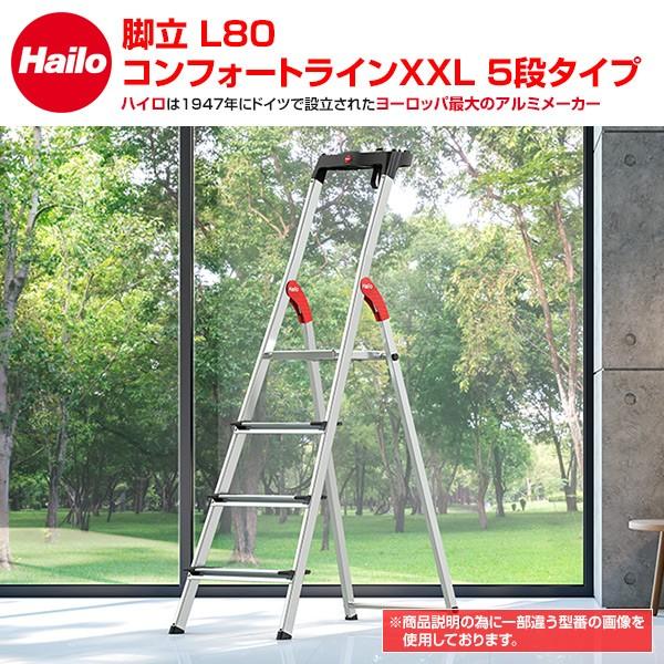 脚立 はしご 踏み台 5段 L80 コンフォートラインxxl 8040 507 踏み台
