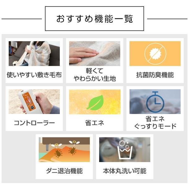 丸洗い可能なあったか電気毛布 充実の機能 YAMAZEN 布団・快眠グッズ 洗えるふんわりあったか電気毛布