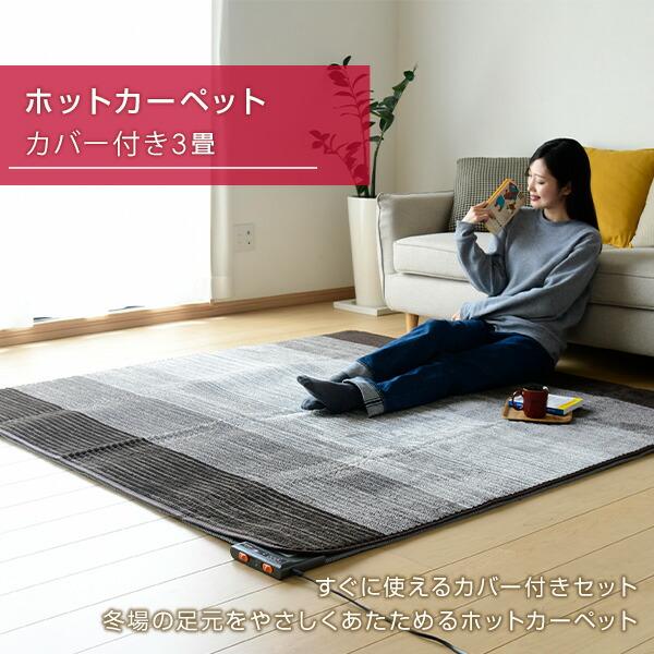 山善 電気カーペット カバー付き (3畳タイプ) YZG-304DBR 節電 山善 電気カーペット カバー付き (3畳タイプ) YZG-304DBR 節電