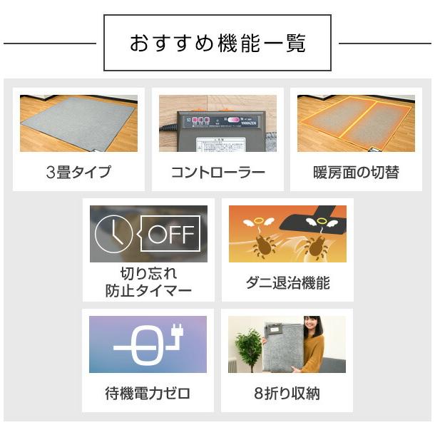 山善 電気カーペット カバー付き (3畳タイプ) YZG-304DBR 節電 山善 電気カーペット カバー付き (3畳タイプ) YZG-304DBR 節電