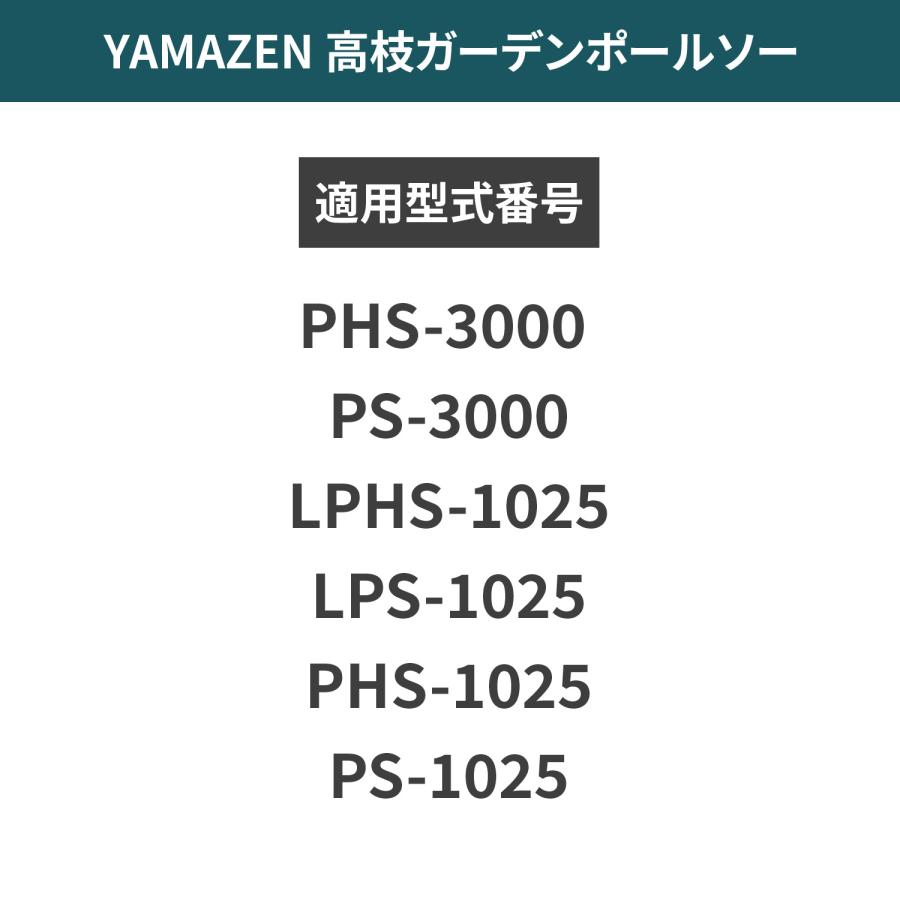 高枝ガーデンポールソー用 枝切用 替刃 GSK-210E GSK-210T 2本セット