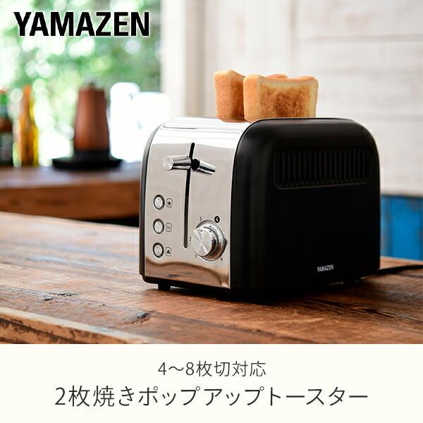 山善 トースター ポップアップトースター 2枚焼き YUC-S850(B 山善 トースター ポップアップトースター 2枚焼き YUC-S850(B