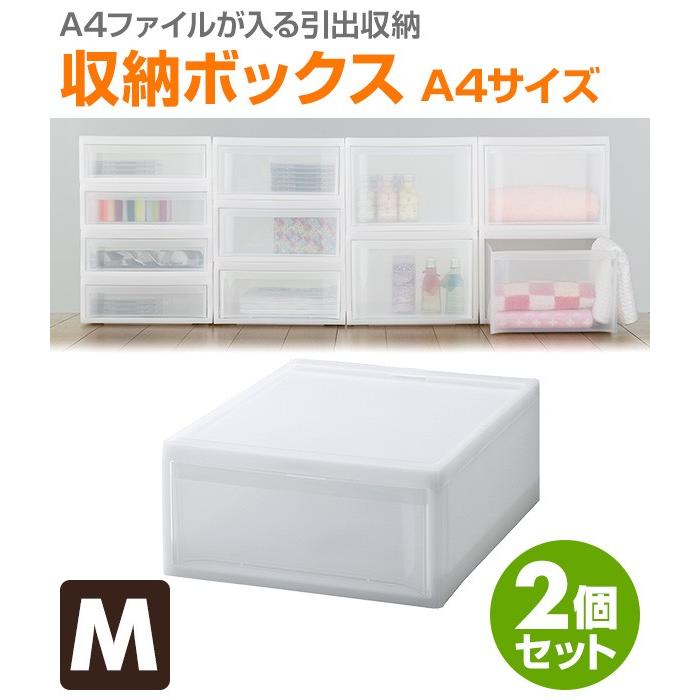 RISU（リス） スタックシステム M 収納ボックス 収納ケース A4 (2個