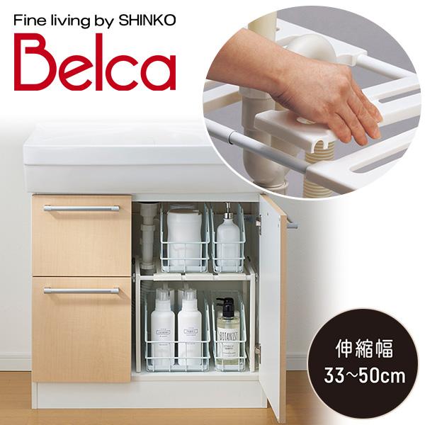 ベルカ(Belca) 洗面台下フリーラックS 伸縮タイプ SSR-SX 洗面所 収納 洗面台 洗面下 洗面台下 すきま収納 すき間収納 伸縮 フリーラック 洗面下ラック の商品画像