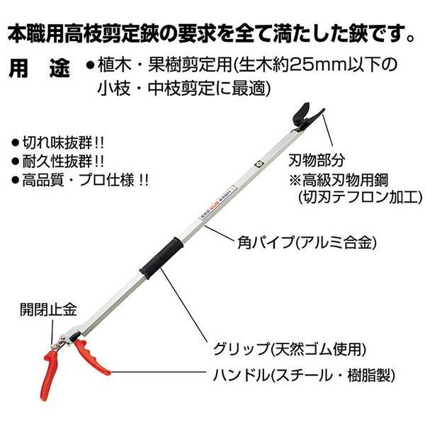 高枝切りばさみ ロング剪定鋏 2.0m N-100-2.0 高枝切りばさみ 高枝切りバサミ 高枝切鋏 切断工具|くらしのeショップ|04