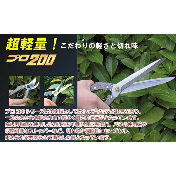ニシガキ工業 葉刈鋏 プロ200 4寸刃 N-207 剪定ばさみ 剪定鋏 芽切鋏