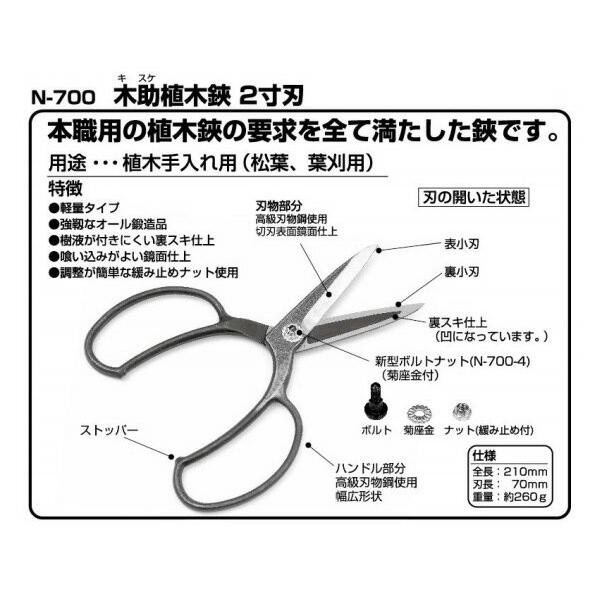 ラッピング無料 木助 植木鋏 2寸刃 210mm N 700 小枝切鋏 生花鋏 花鋏 園芸鋏 園芸刃物 剪定ばさみ Materialworldblog Com