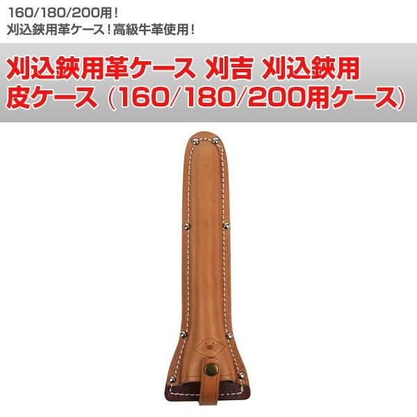 刈込鋏用革ケース 刈吉 刈込鋏用 皮ケース (160/180/200用ケース) N-359 剪定用具用ケース 剪定用具 ハサミ収納 はさみ収納 鋏収納｜e-kurashi｜02