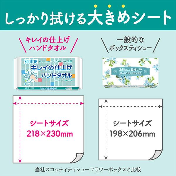 スコッティ（scottie） キレイの仕上げ ハンドタオル 200枚(100組)×60