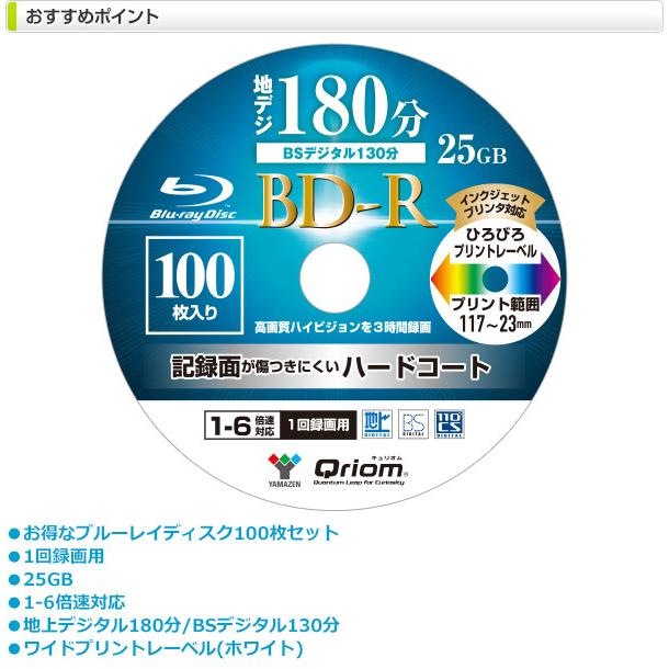 1回録画用 BDR 片面1層 16倍速 100枚 25GB キュリオム BDR100SP bluray BDR 録画用 ブルーレイ