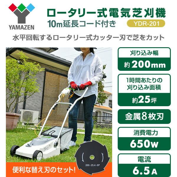 山善（YAMAZEN） ロータリー式 芝刈り機 AC電源 替刃1枚増量セット