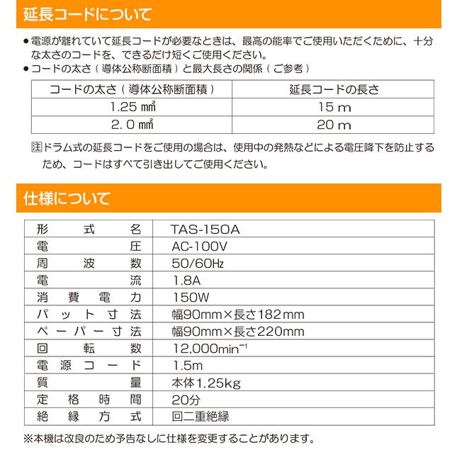山善（YAMAZEN） 電動サンダー 電源コード式 TAS-150A ビンテージ