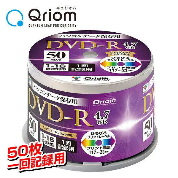 受注生産品 データ記録用 1回記録用 DVD-R 超高速記録対応 1-16倍速 50枚 4.7GB DVDR データ QDVDR-D50SP データ記録 スピンドル1 980円 大割引 キュリオム
