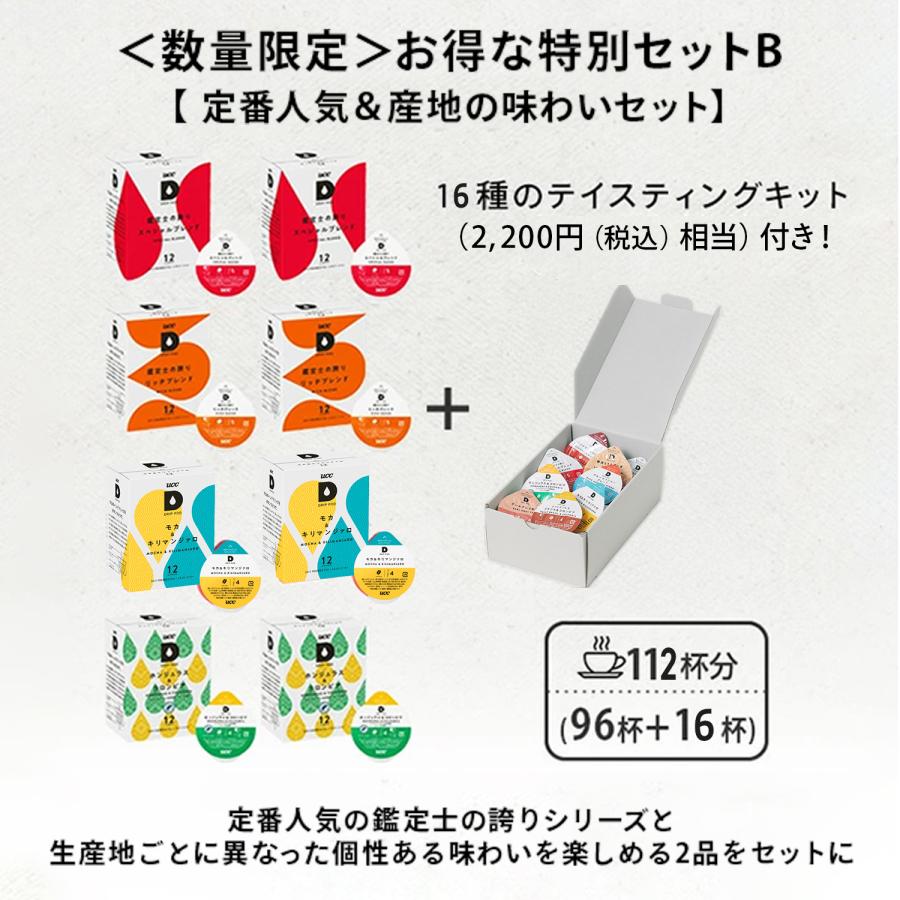 UCC DRIP POD ドリップポッド カプセル 数量限定 特別セット