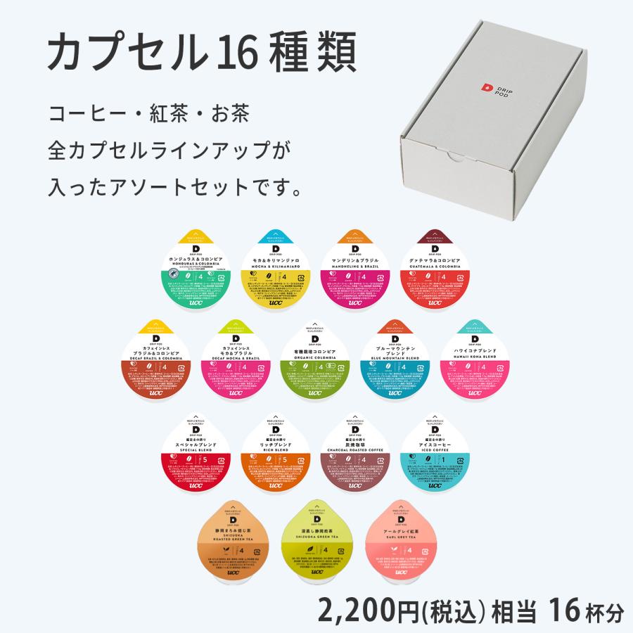 UCC DRIP POD ドリップポッド カプセル 数量限定 特別セット