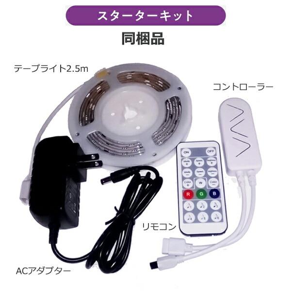 インテリアテープライト LED サウンドストリーム(流れ型)スターターキット 2.5m リモコン付き 6123251 レインボー LEDライト テープライト 間接照明｜e-kurashi｜06