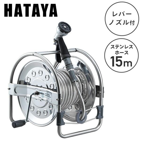 HATAYA（ハタヤ） ホース ホースリール 15m 散水ホース 洗車ホース 水