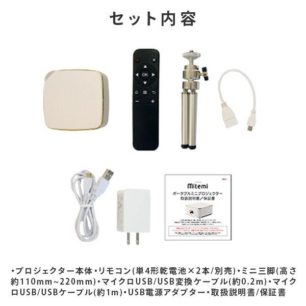 RAMASU 高輝度DLP ポータブルミニプロジエクター Android搭載 リモコン 