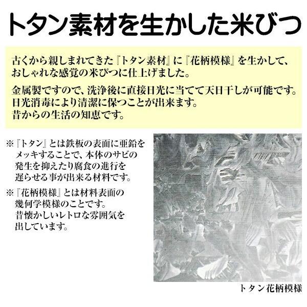 米びつ 12kg トタン 丸型 TMK-12 ライスストッカー 米櫃 日本製 洗える