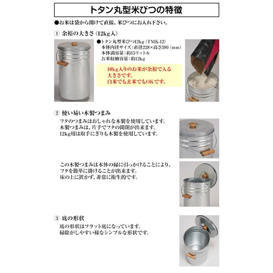 三和金属 トタン 丸型 米びつ 12kg TMK-12 ライスストッカー 米櫃 日本  